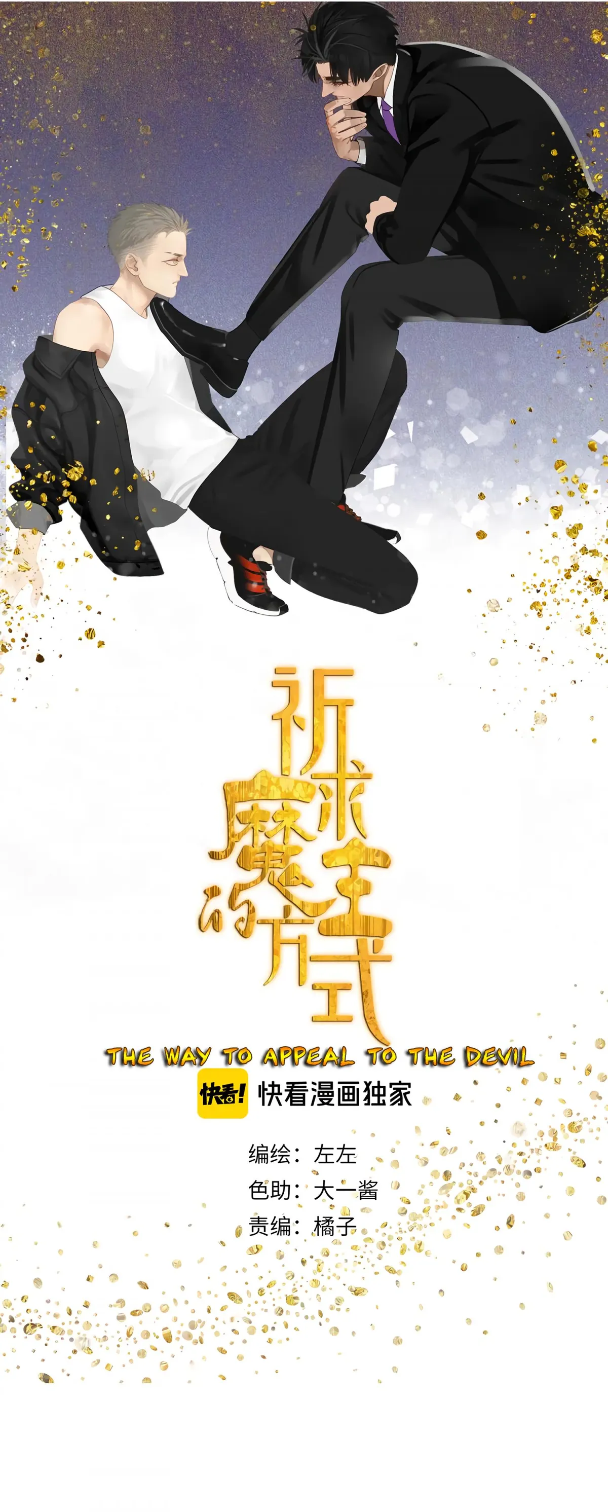 The way to appeal to the Devil Chapter 27 page 2 - 
