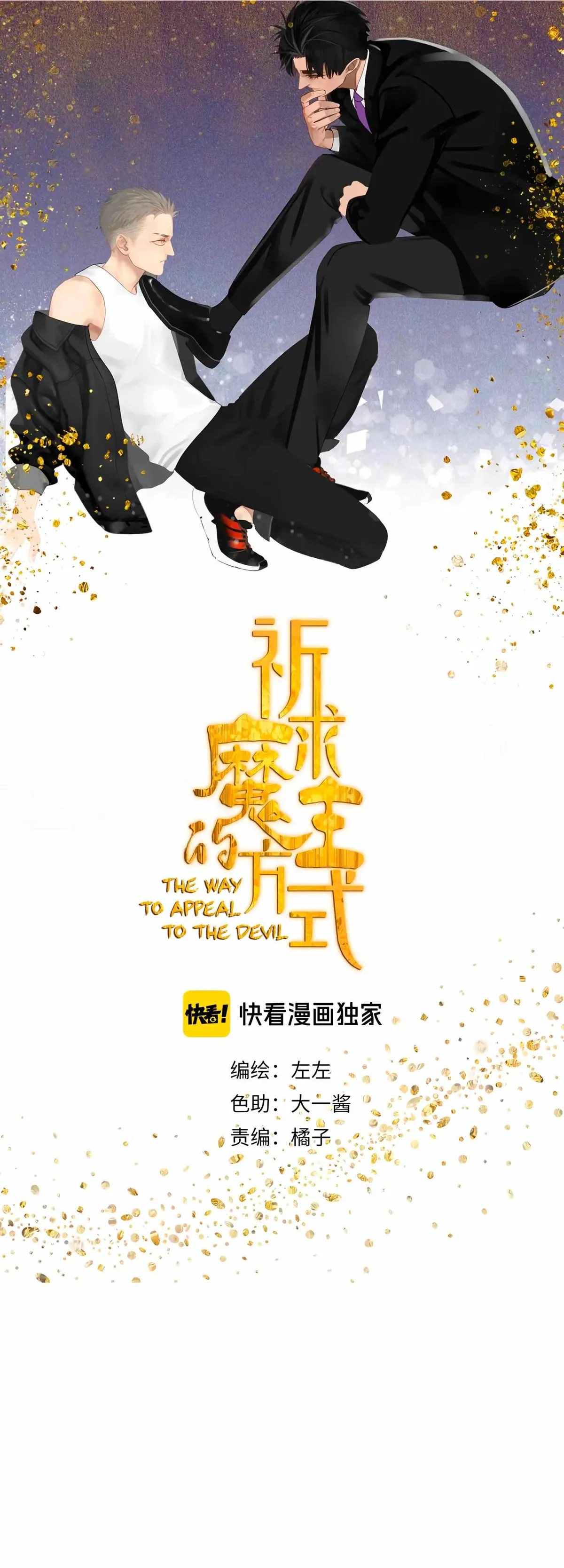 The way to appeal to the Devil Chapter 29 page 2 - 