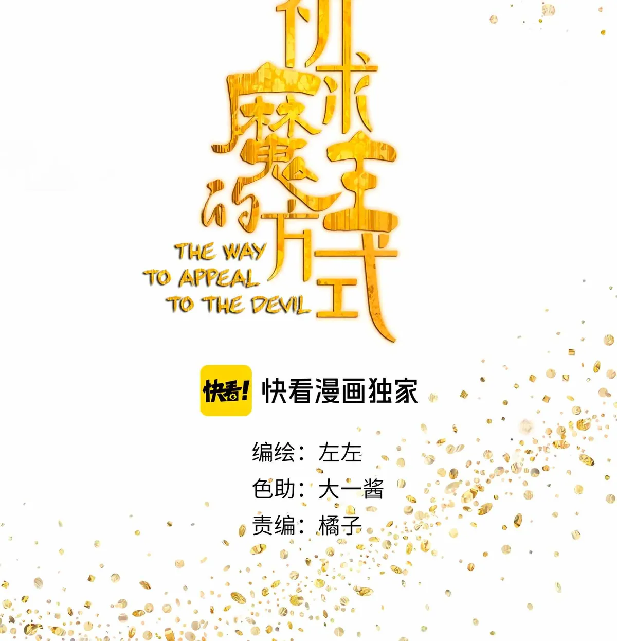 The way to appeal to the Devil Chapter 32 page 15 - 
