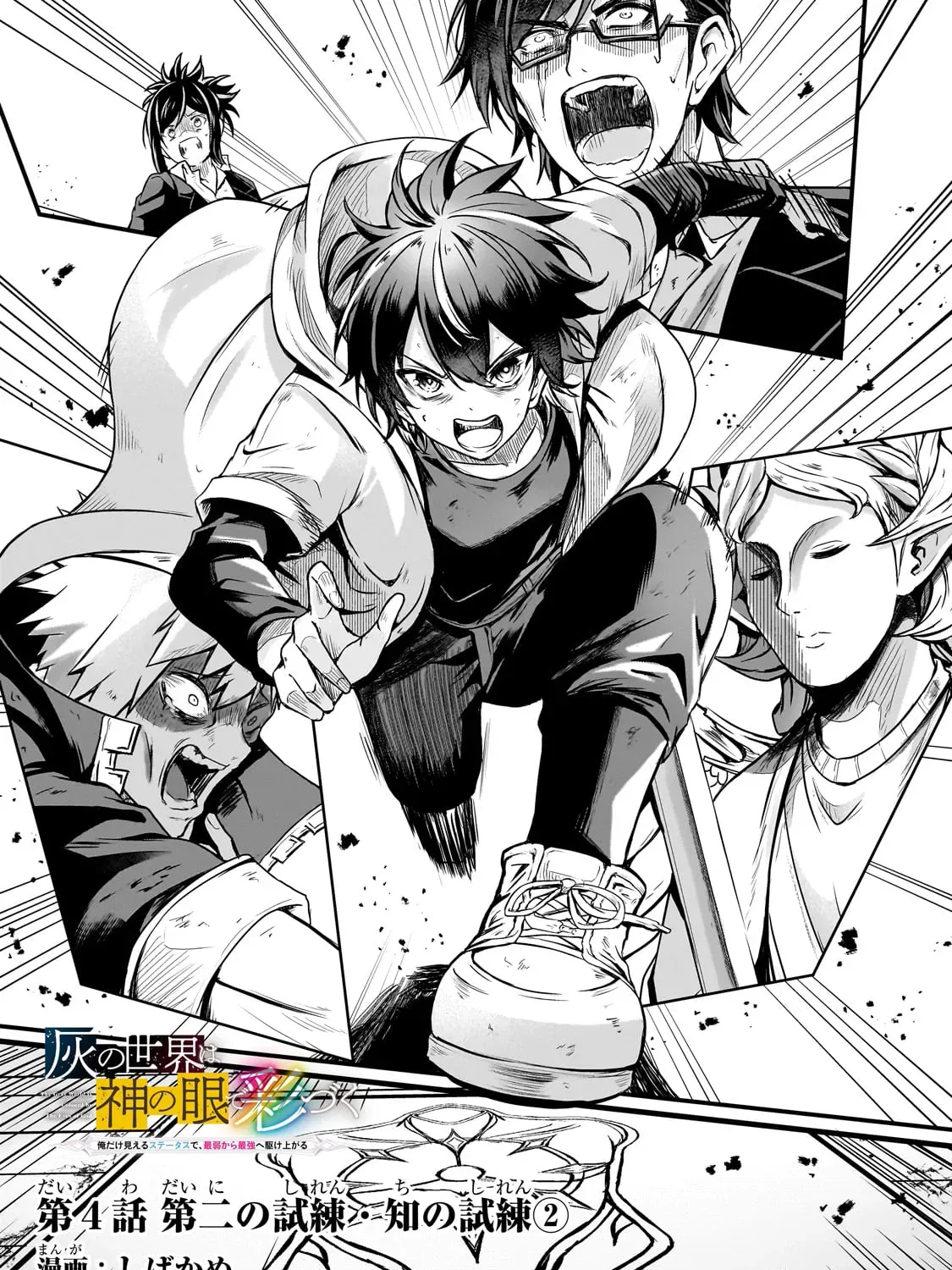 The Weakest Boy Surpasses the Strongest and Shatters Common Sense! Chapter 4 page 2 - 