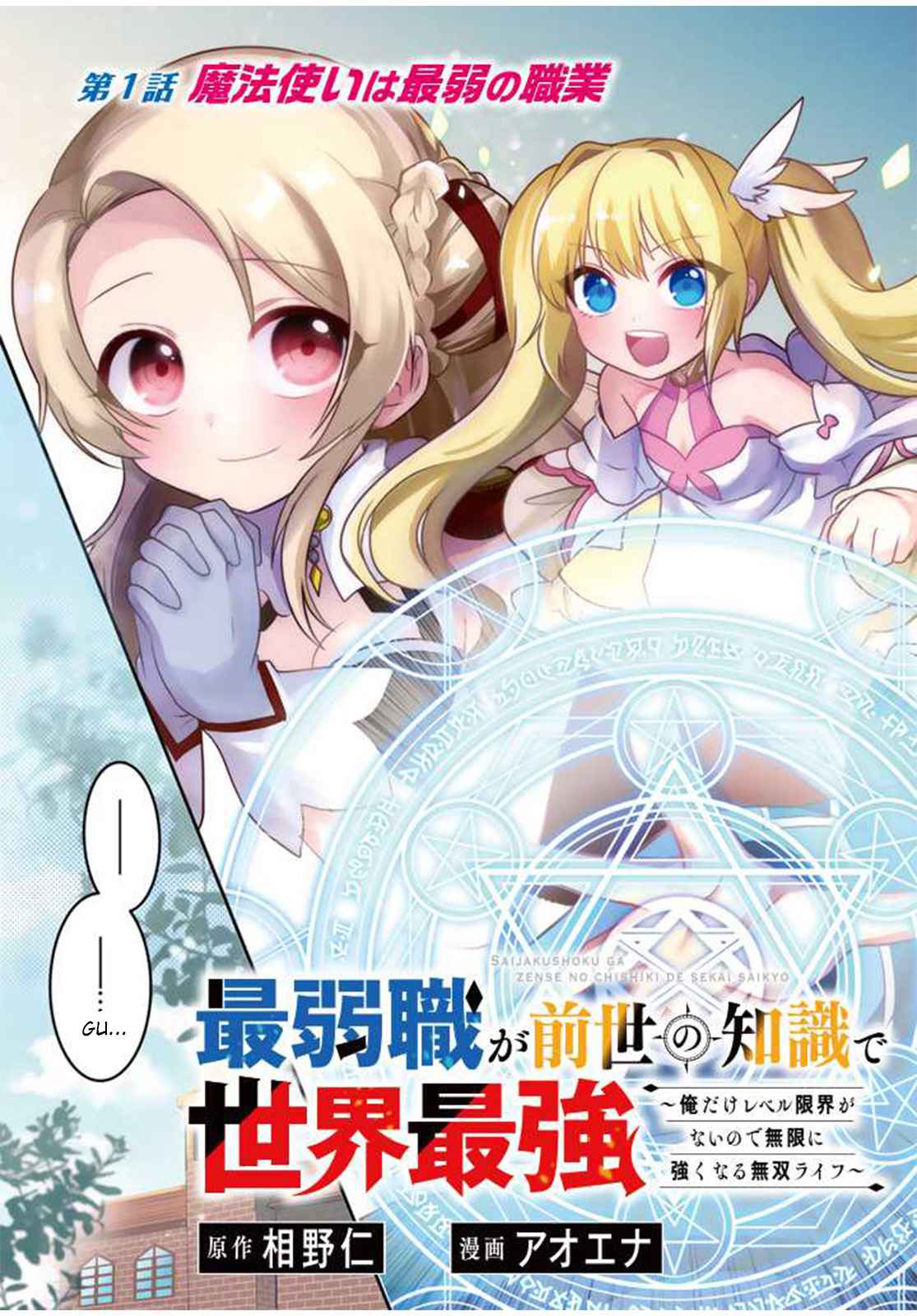 The weakest job becomes the strongest in the world with past life knowledge Chapter 1 page 10 - 