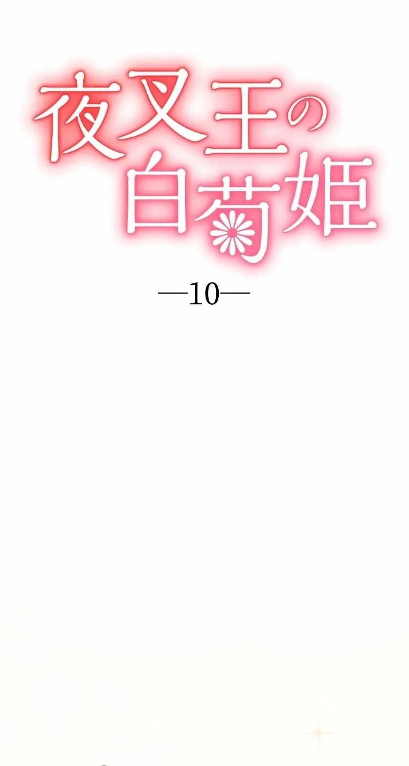 The White Chrysanthemum Princess of the Yaksha King Chapter 10 page 13 - 