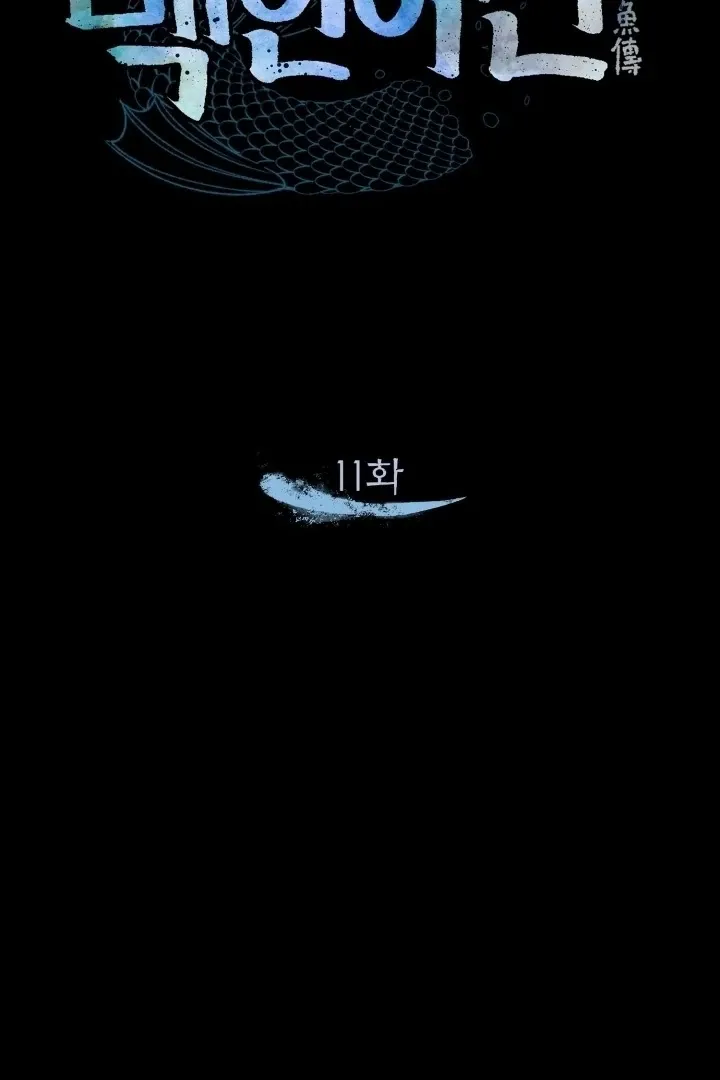 The white-haired merman Chapter 11 page 17 - 