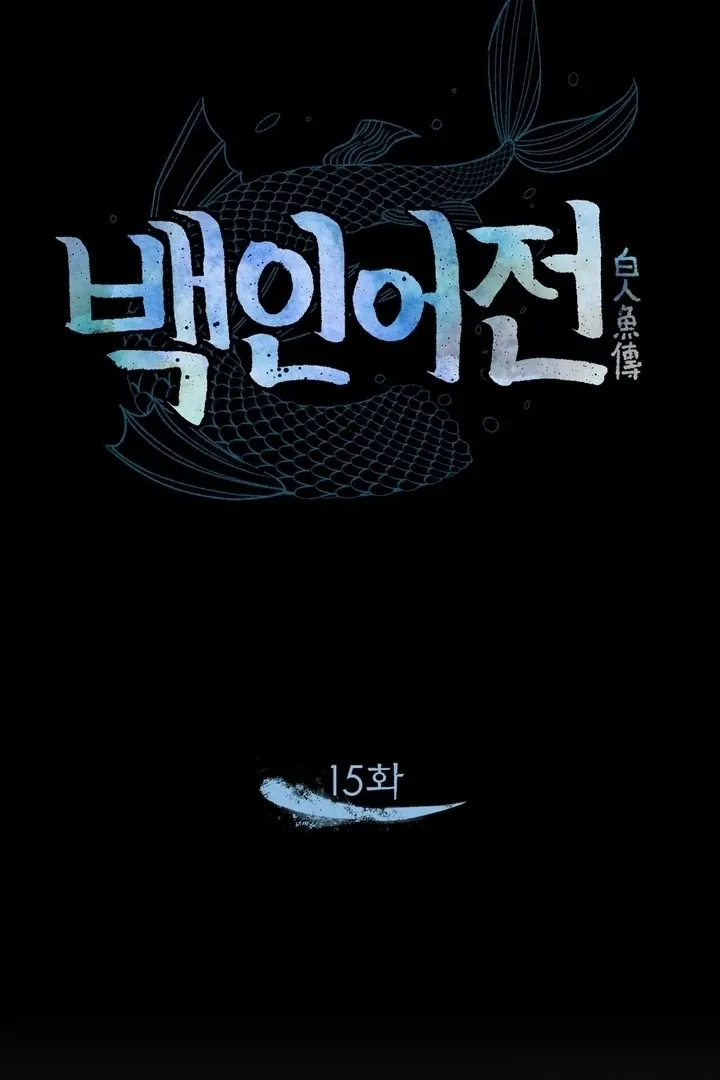 The white-haired merman Chapter 15 page 24 - 