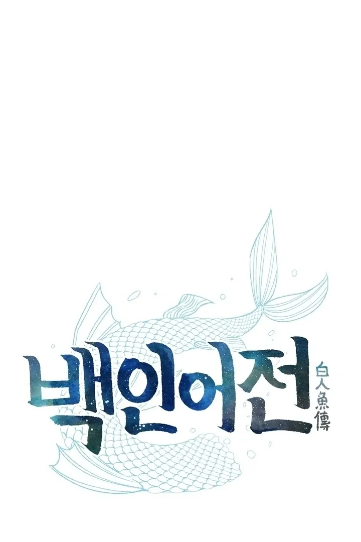The white-haired merman Chapter 17 page 32 - 