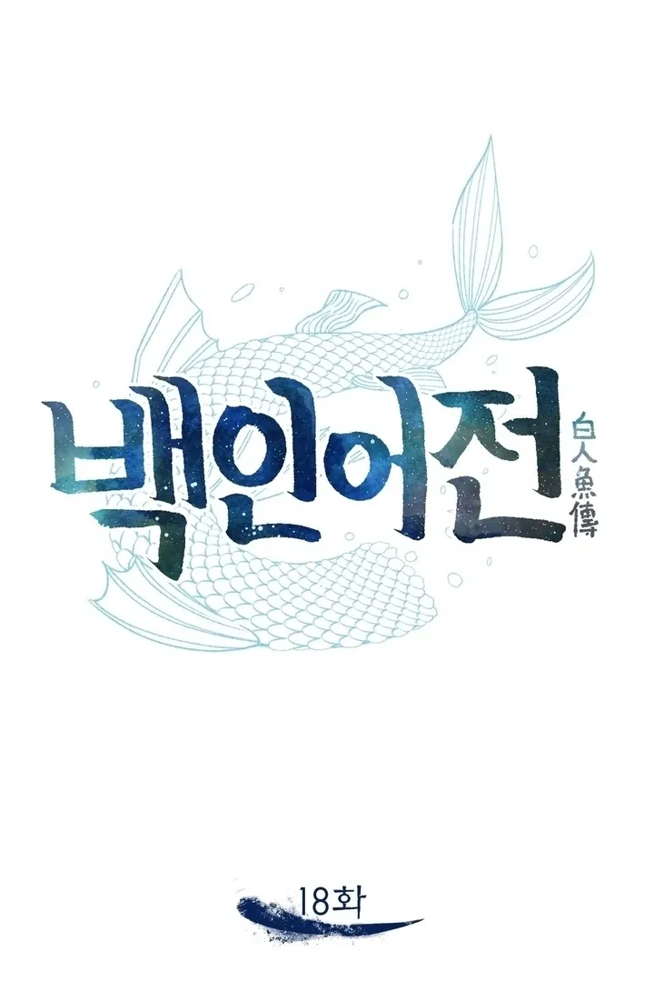 The white-haired merman Chapter 18 page 31 - 
