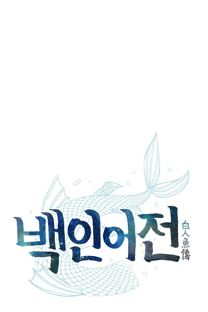 The white-haired merman Chapter 2 page 26 - 
