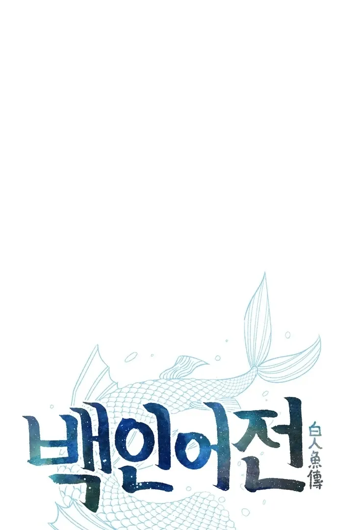 The white-haired merman Chapter 4 page 17 - 