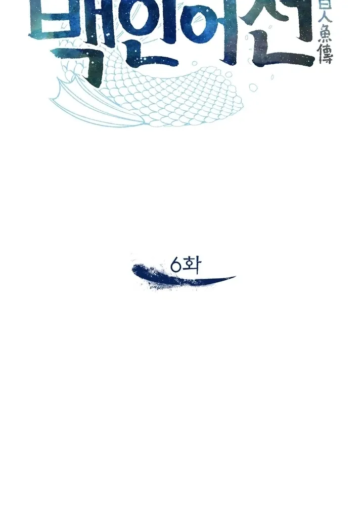 The white-haired merman Chapter 6 page 28 - 