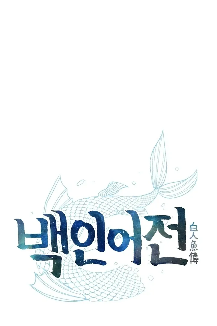 The white-haired merman Chapter 8 page 2 - 