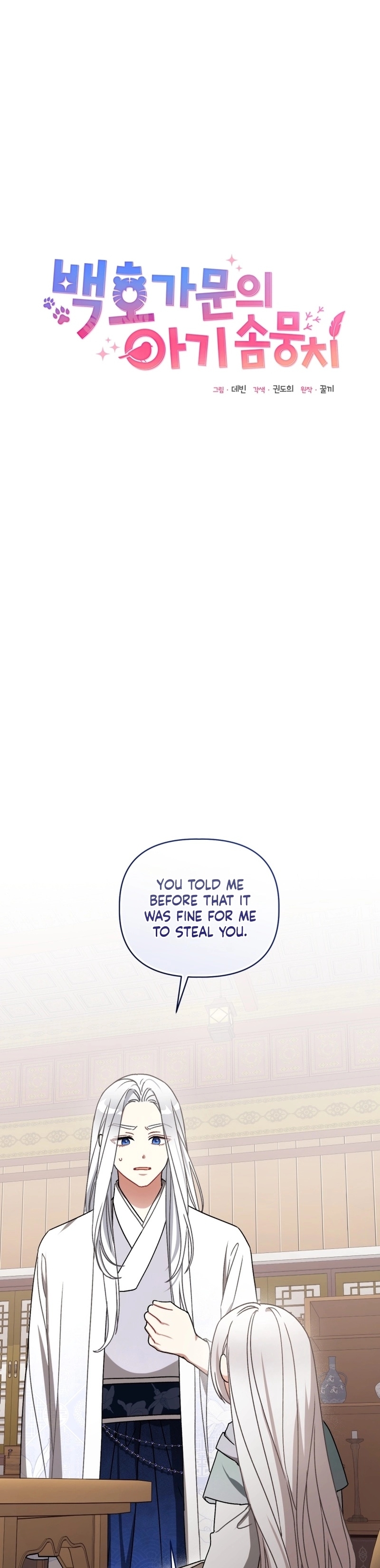 Baby Cotton Ball of the White Tiger Clan Chapter 24 page 4 - 