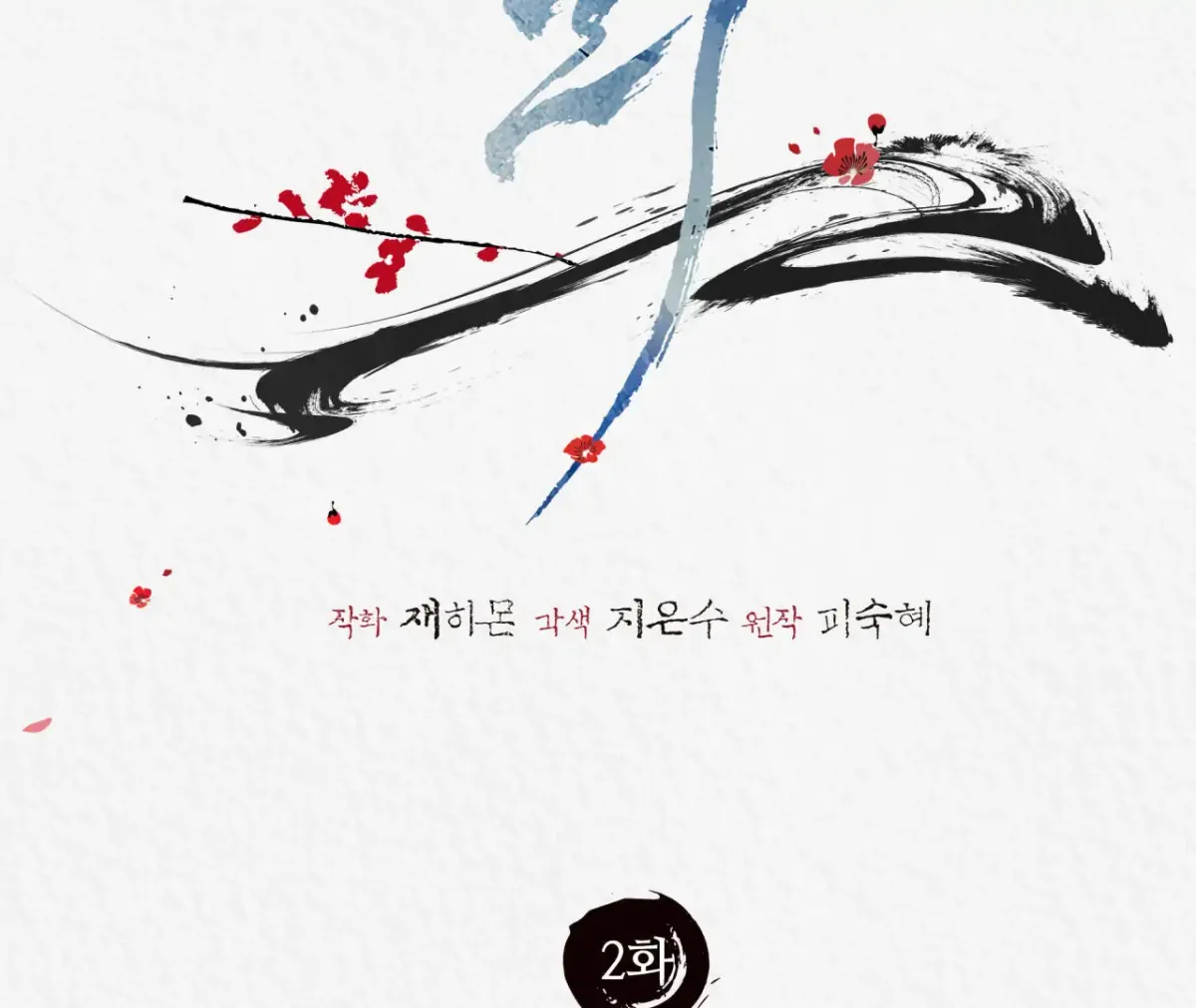 THE WHITE WOLF Chapter 2 page 53 - 