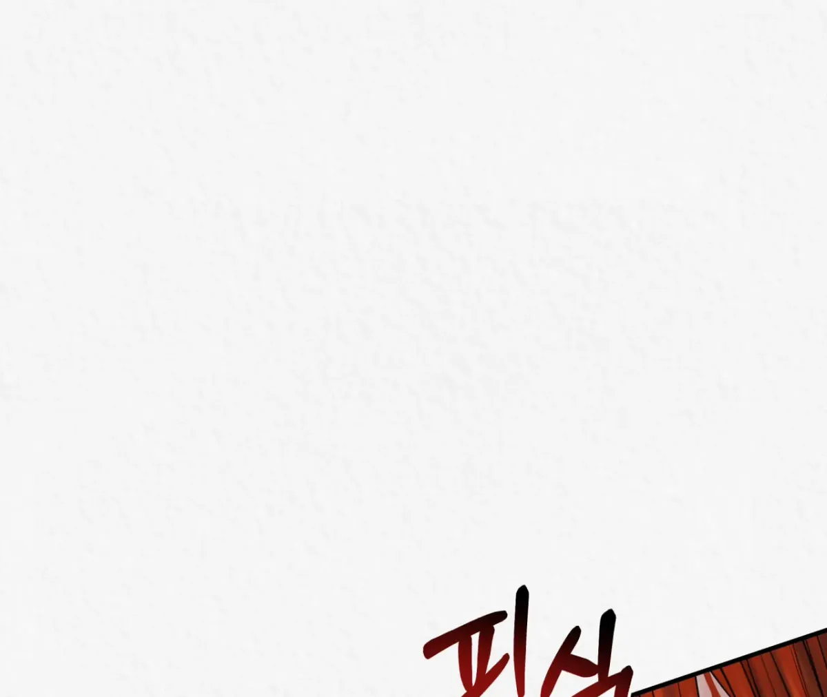 THE WHITE WOLF Chapter 3 page 26 - 