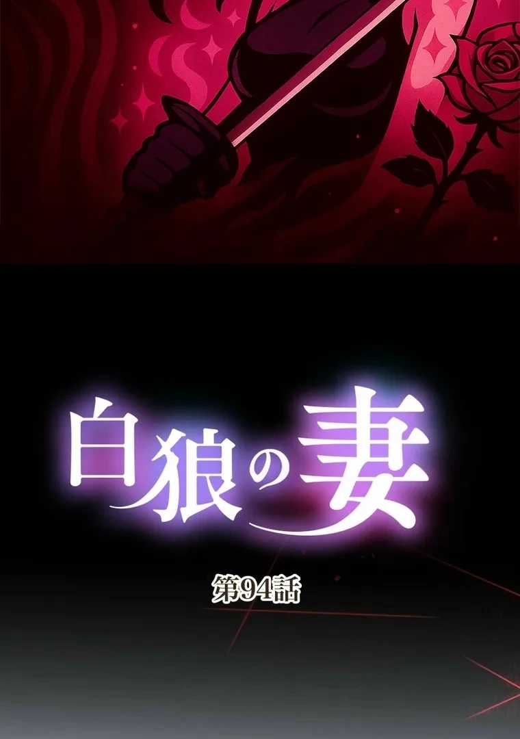 The White Wolf’s Bride Chapter 94 page 3 - 