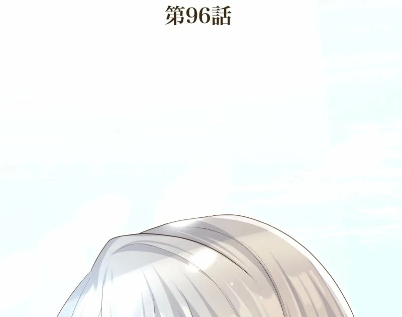 The White Wolf’s Bride Chapter 96 page 4 - 