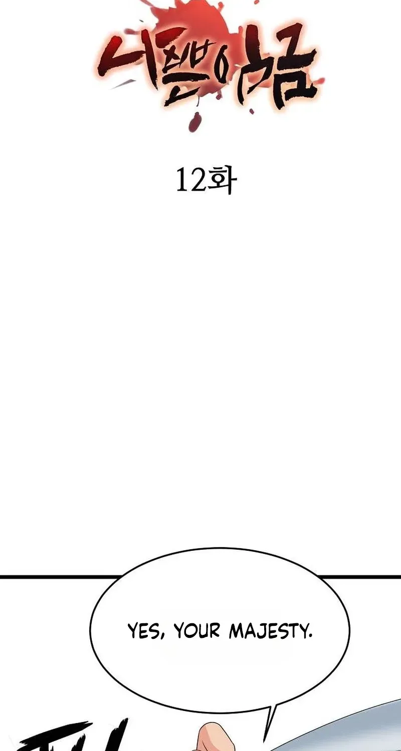 The Wicked King Chapter 12 page 2 - 
