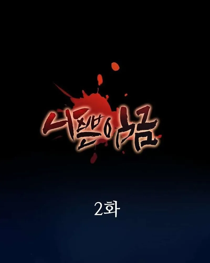 The Wicked King Chapter 2 page 22 - 