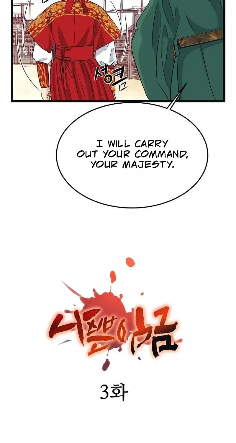The Wicked King Chapter 3 page 12 - 