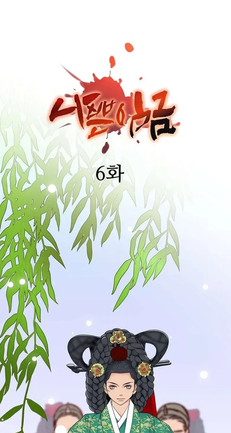 The Wicked King Chapter 6 page 14 - 