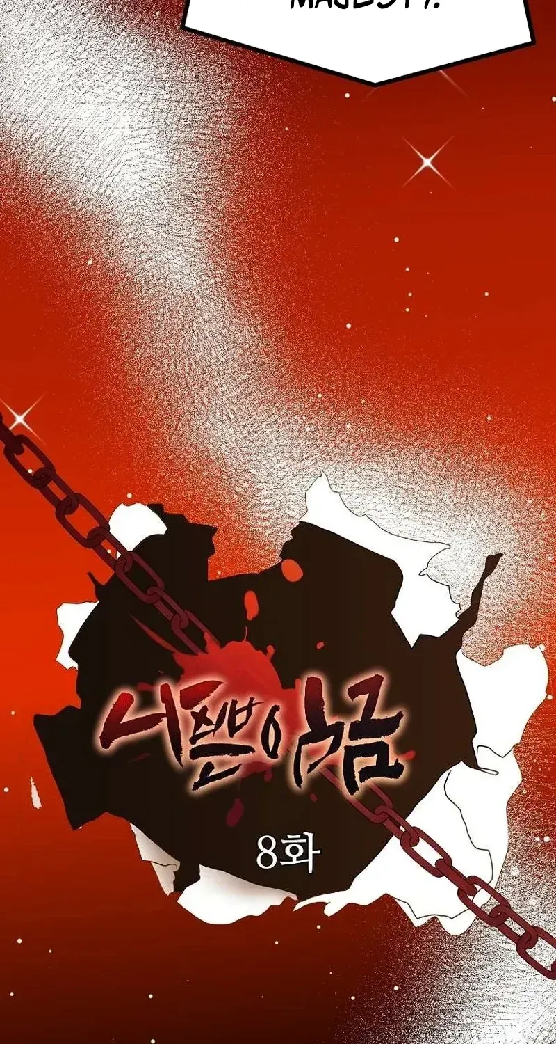 The Wicked King Chapter 8 page 14 - 