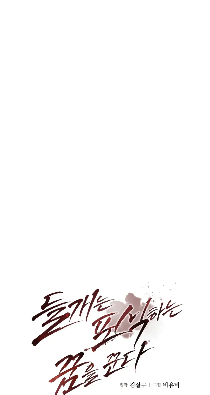 The Wild Dog Dreams of Devouring Chapter 15 page 32 - 
