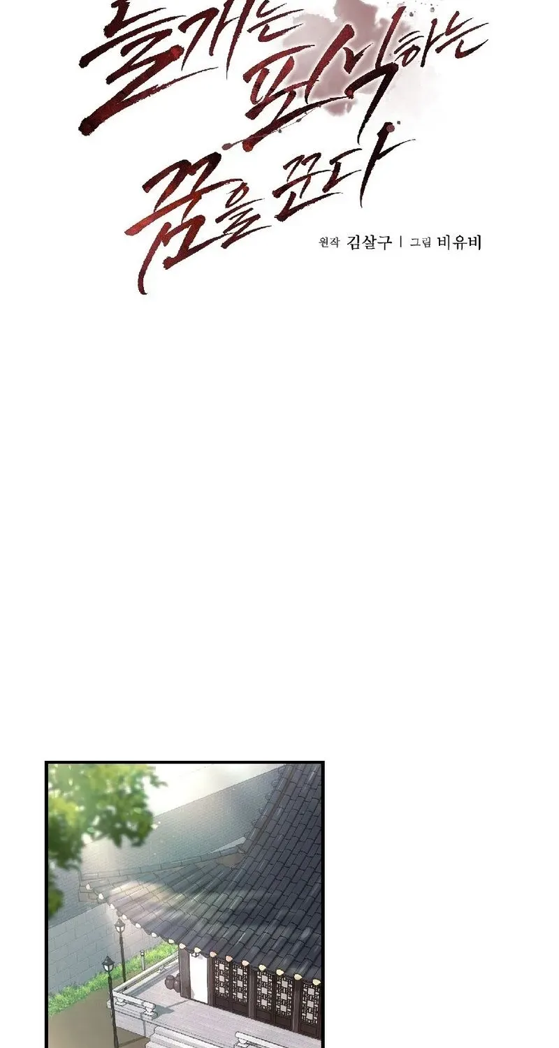 The Wild Dog Dreams of Devouring Chapter 3 page 2 - 