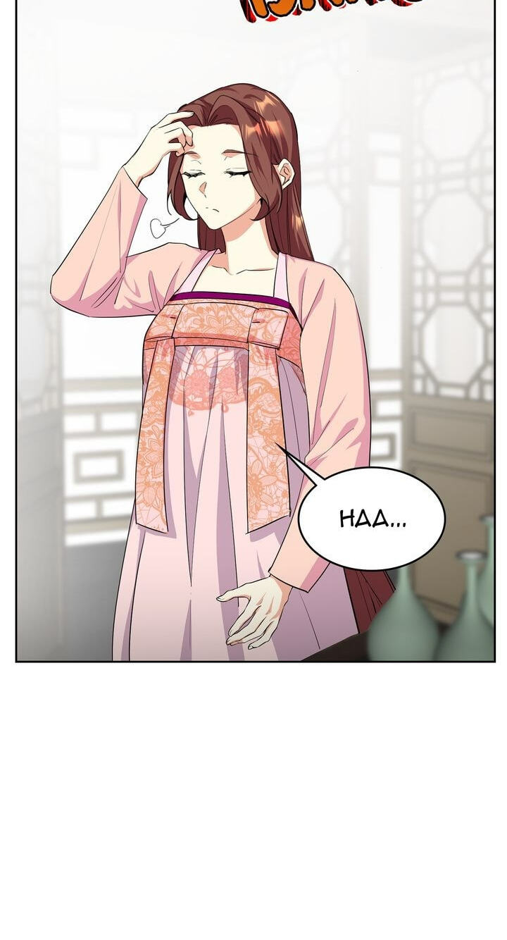 The Wild Flower of the Palace Chapter 16 page 18 - 