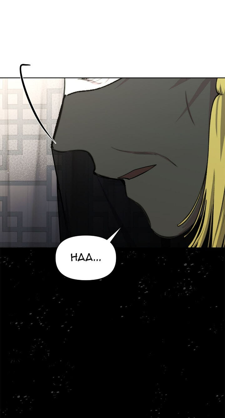 The Wild Flower of the Palace Chapter 46 page 40 - 