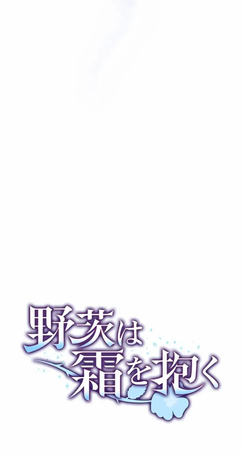 The Wild Rose Embraces the Frost Chapter 4 page 92 - 