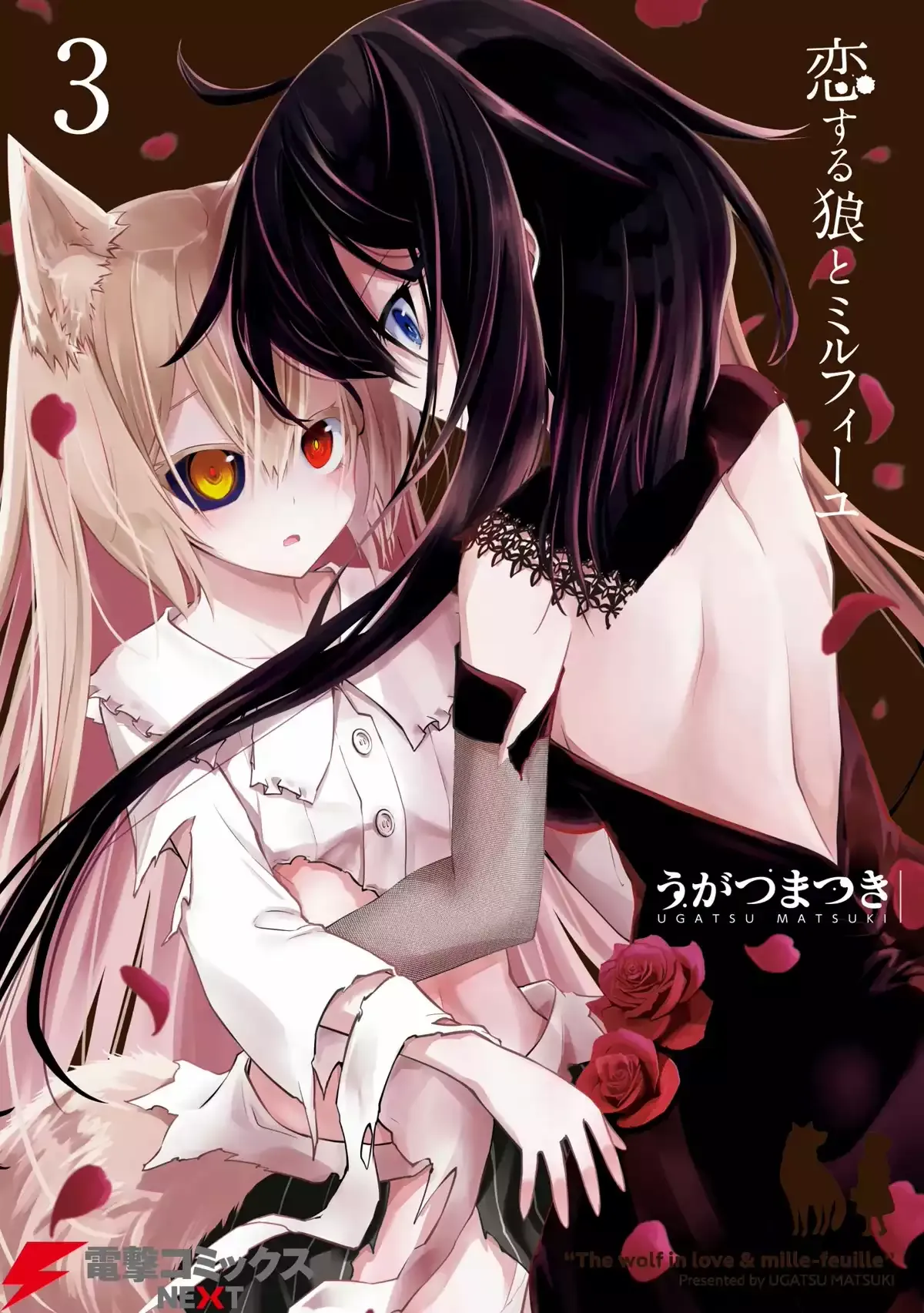 The Wolf in Love & Mille-Feuille Chapter 10 page 2 - 