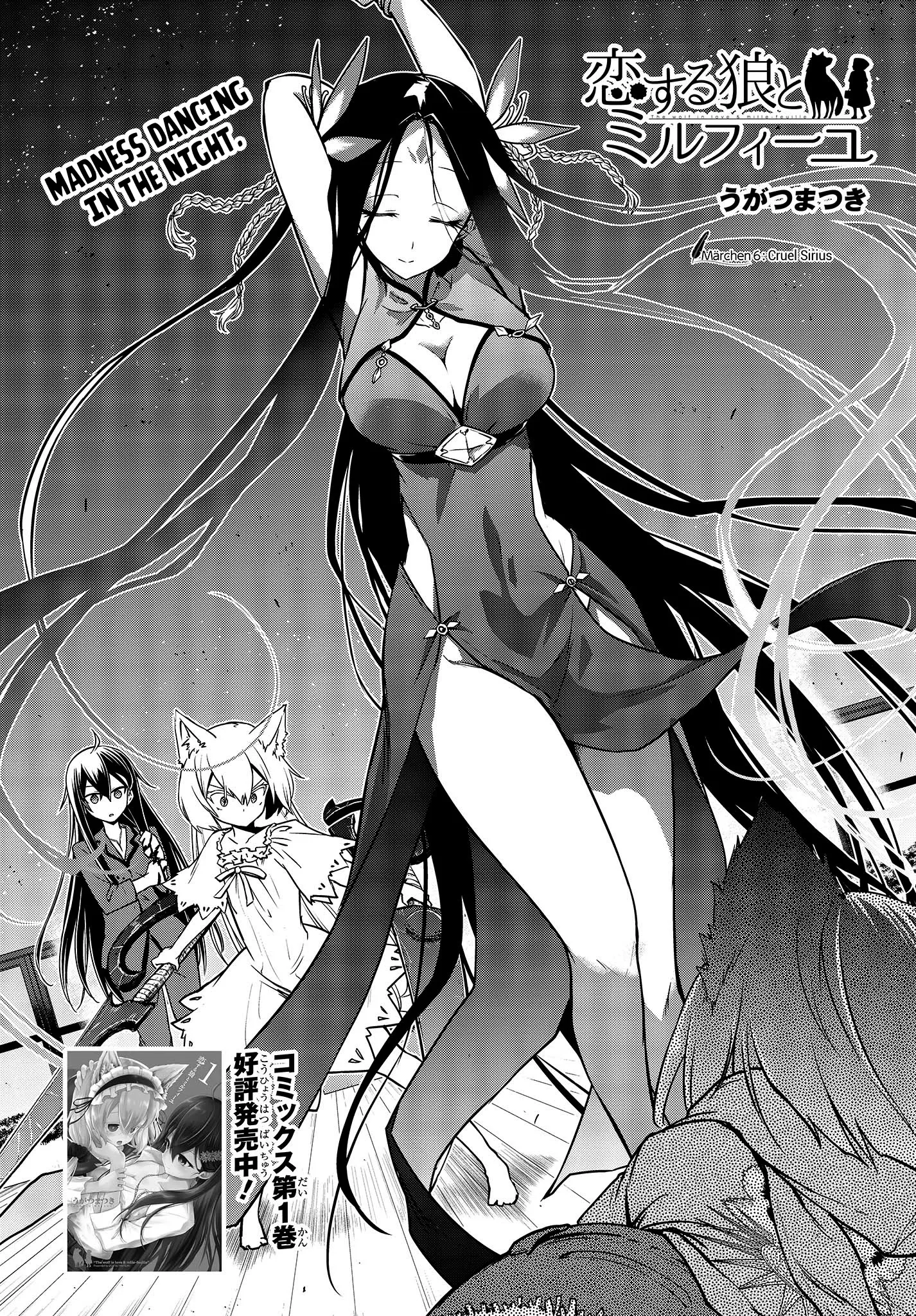The Wolf in Love & Mille-Feuille Chapter 6 page 3 - 