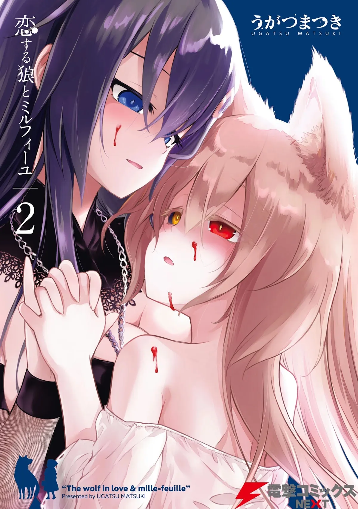 The Wolf in Love & Mille-Feuille Chapter 9.5 page 2 - 
