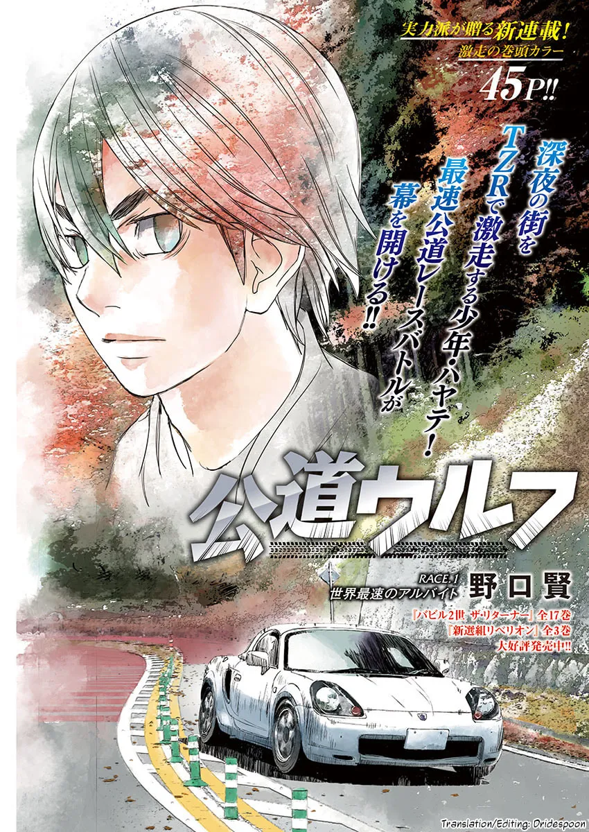 The Wolf of Road Race. Chapter 1 page 1 - 
