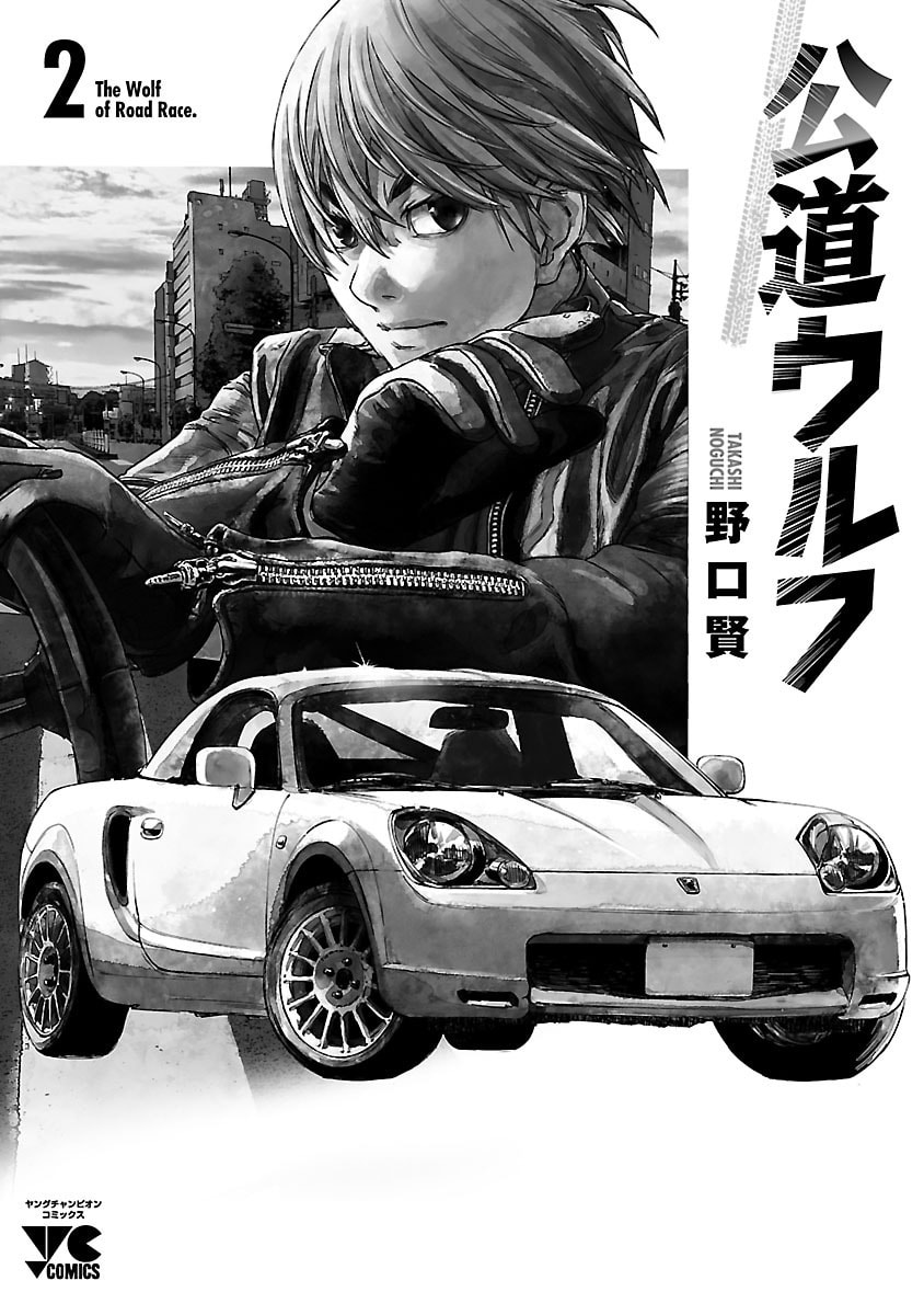 The Wolf of Road Race. Chapter 13 page 25 - 