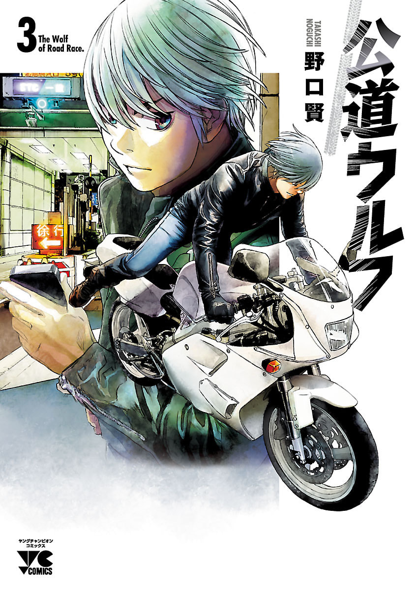 The Wolf of Road Race. Chapter 14 page 1 - 
