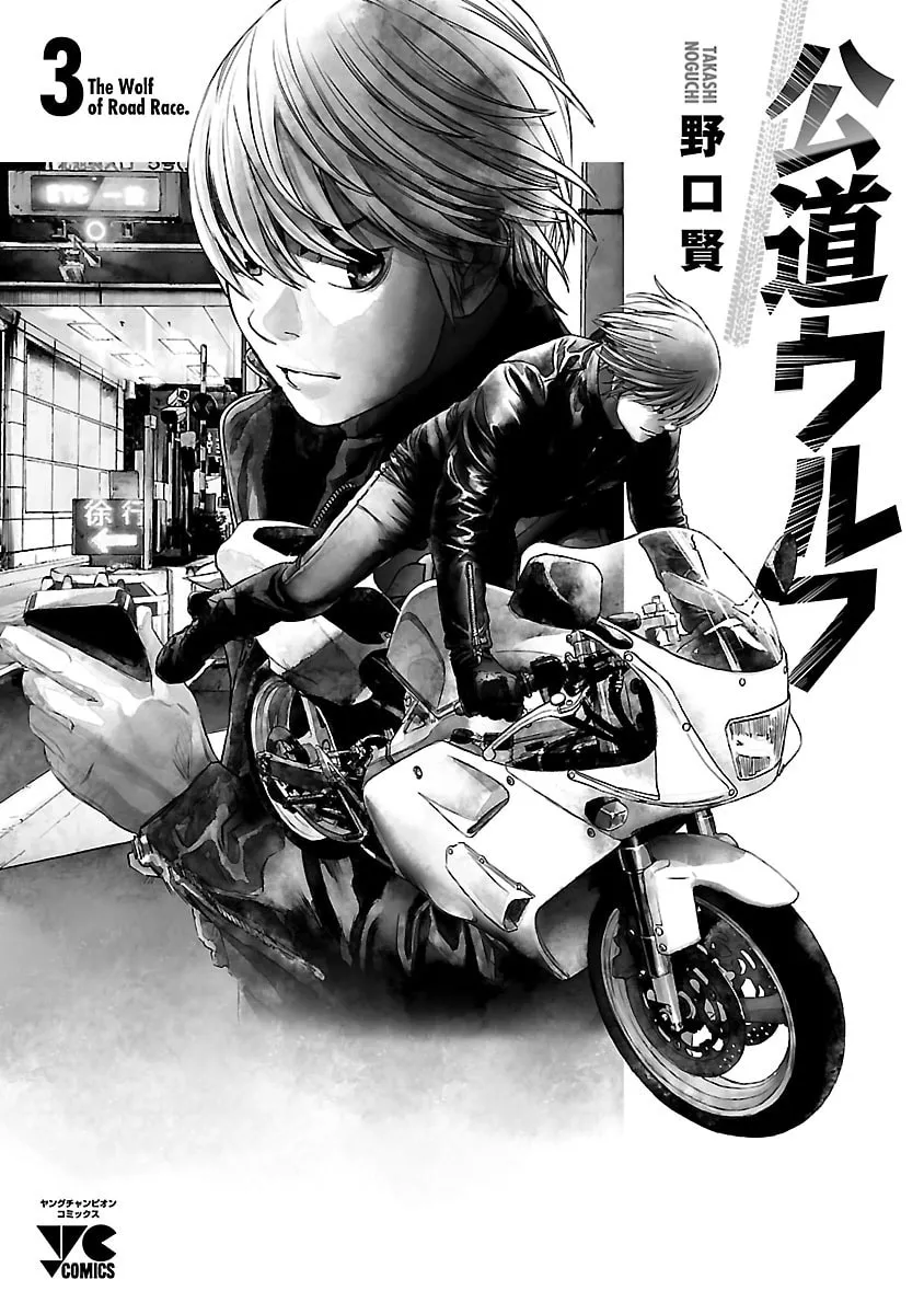 The Wolf of Road Race. Chapter 20 page 24 - 