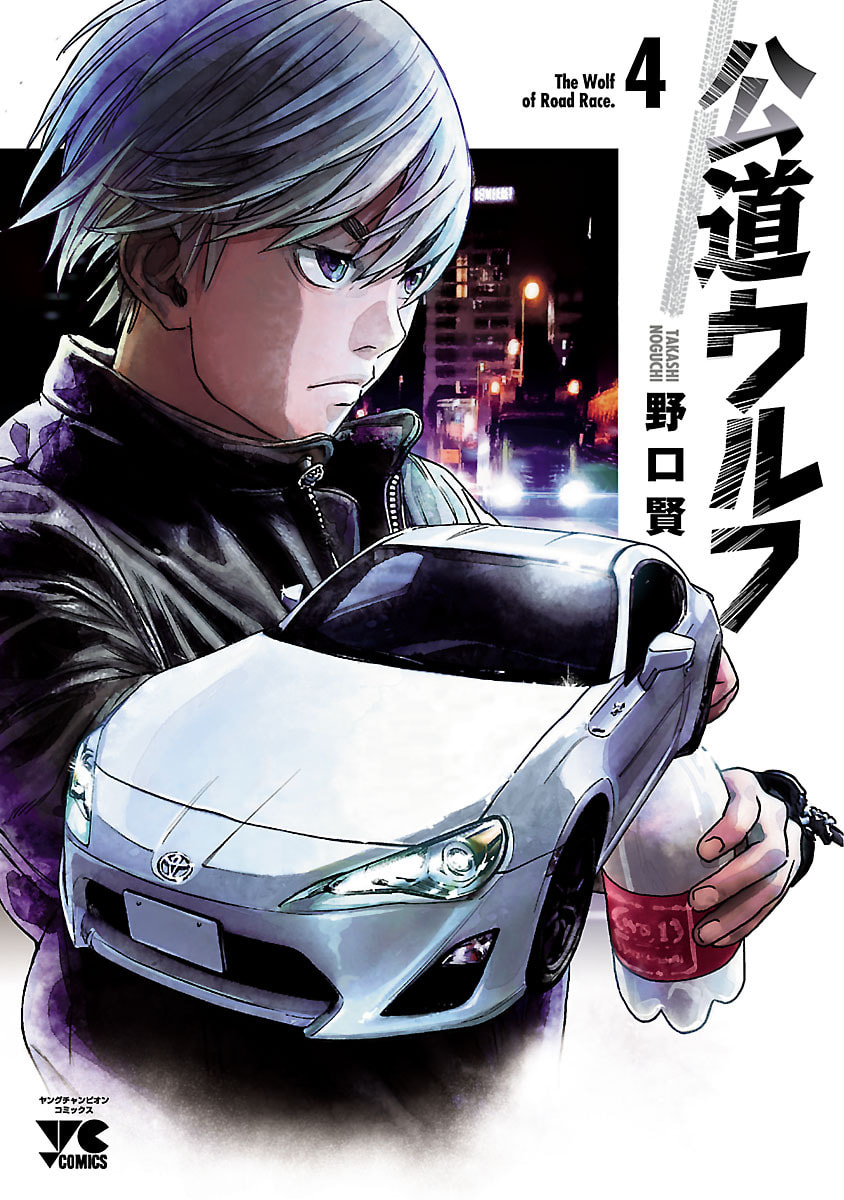 The Wolf of Road Race. Chapter 21 page 1 - 