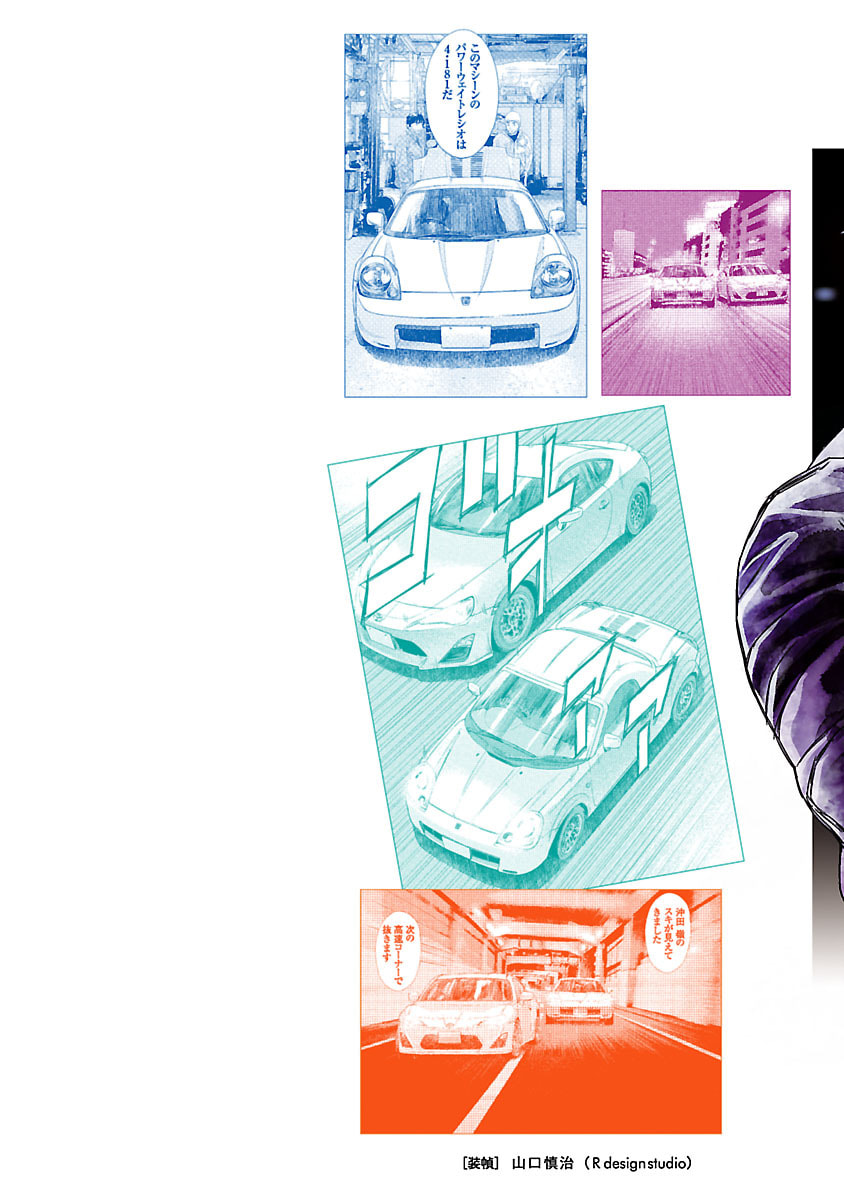 The Wolf of Road Race. Chapter 21 page 2 - 