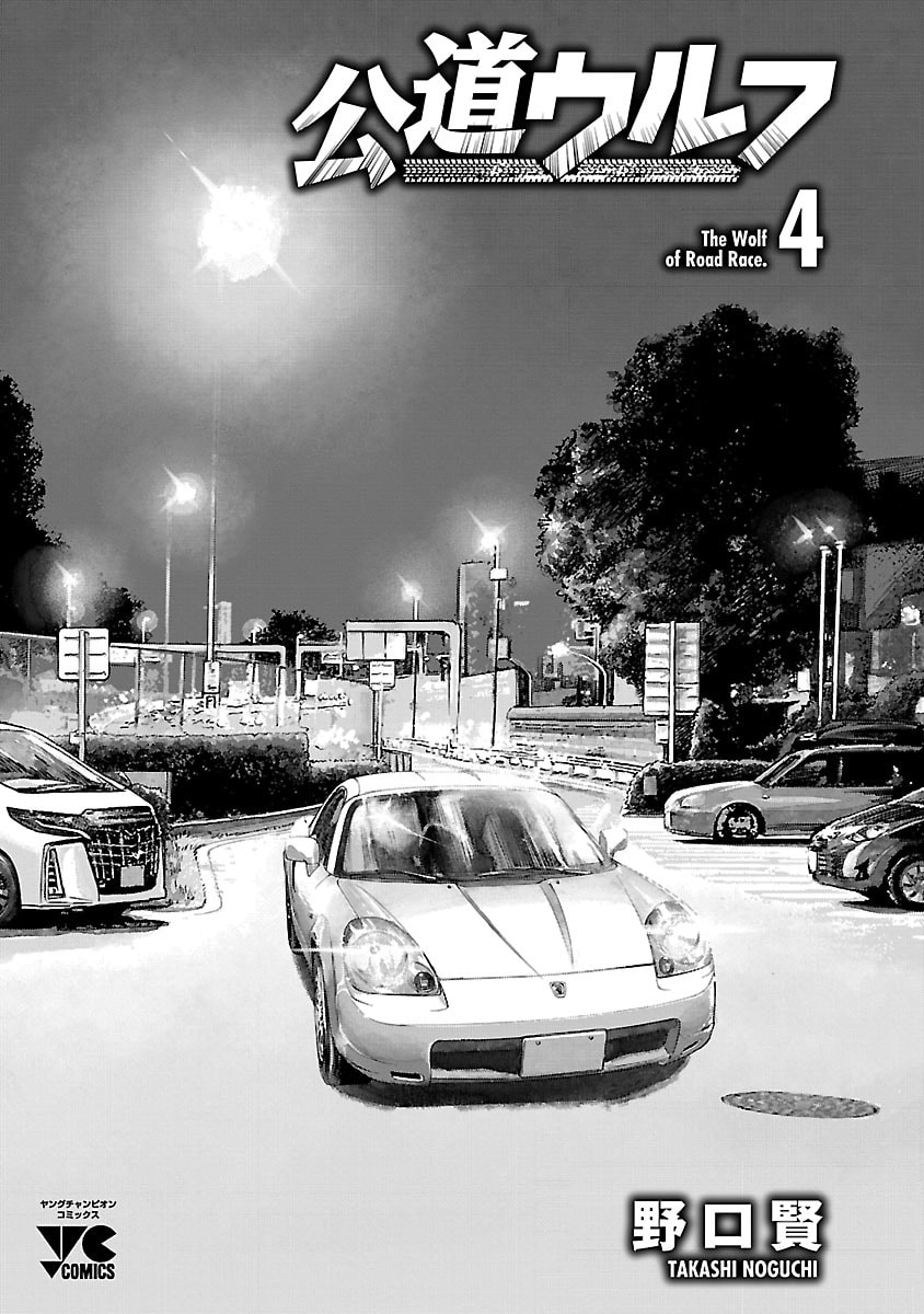 The Wolf of Road Race. Chapter 21 page 3 - 