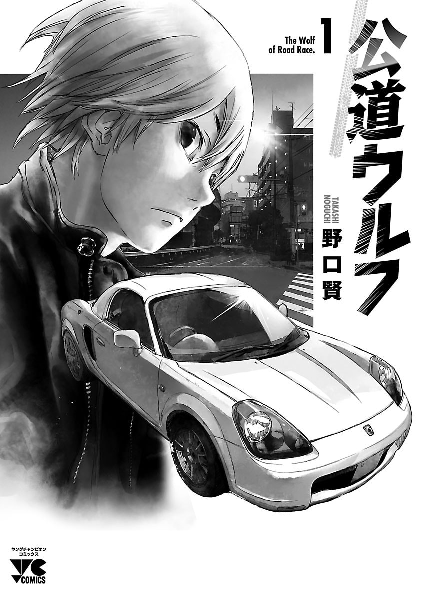 The Wolf of Road Race. Chapter 6 page 21 - 