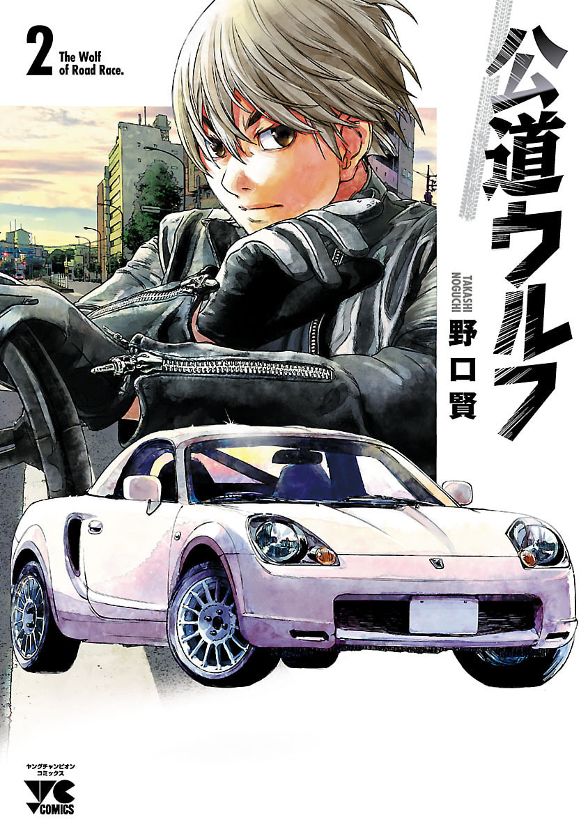 The Wolf of Road Race. Chapter 7 page 1 - 