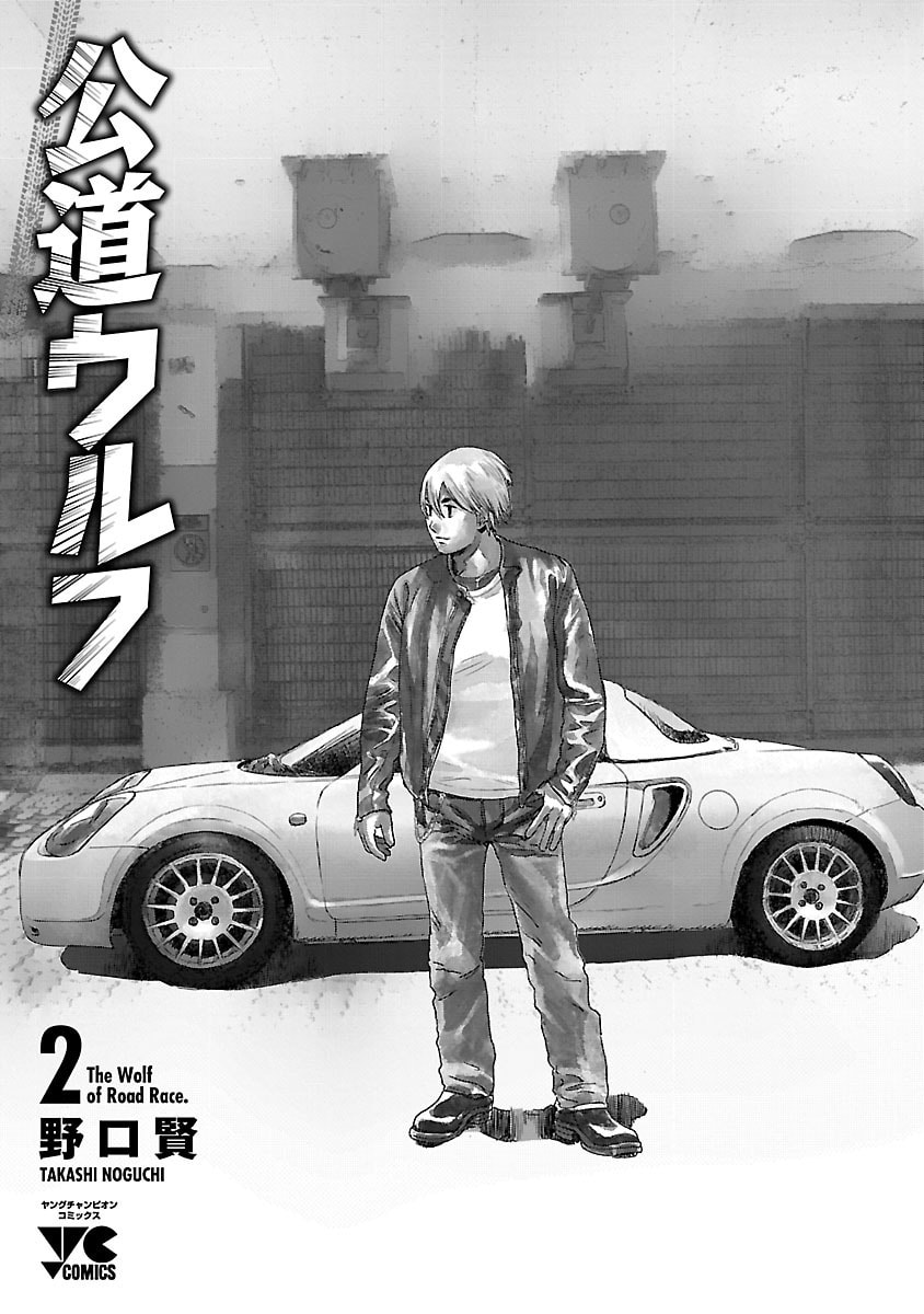 The Wolf of Road Race. Chapter 7 page 3 - 