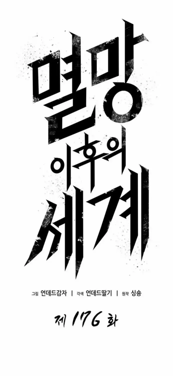 The World After The End Chapter 176 page 6 - 