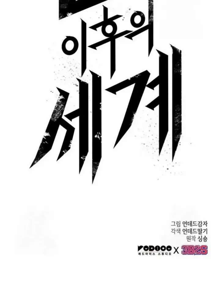 The World After The End Chapter 177 page 85 - 