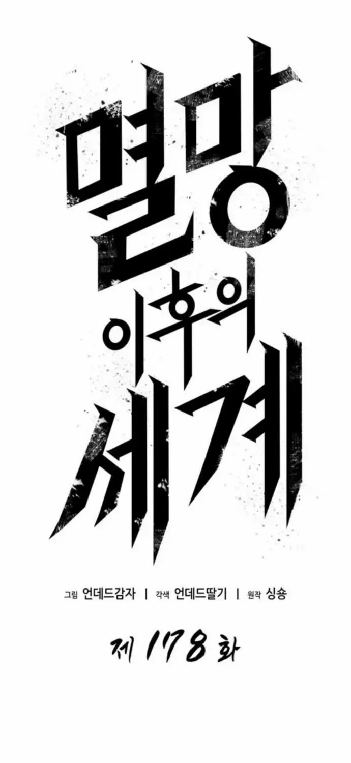 The World After The End Chapter 178 page 1 - 