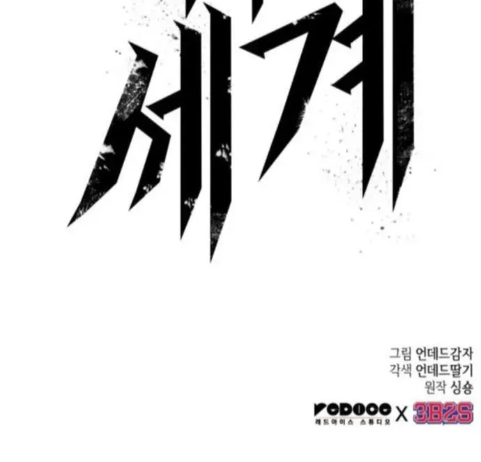 The World After The End Chapter 178 page 80 - 