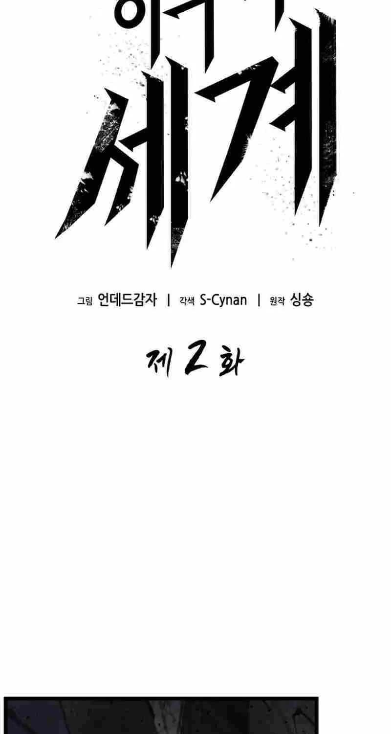 The World After The End Chapter 2 page 94 - 