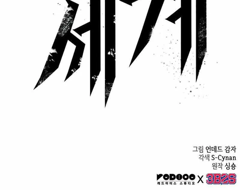 The World After The End Chapter 4 page 124 - 