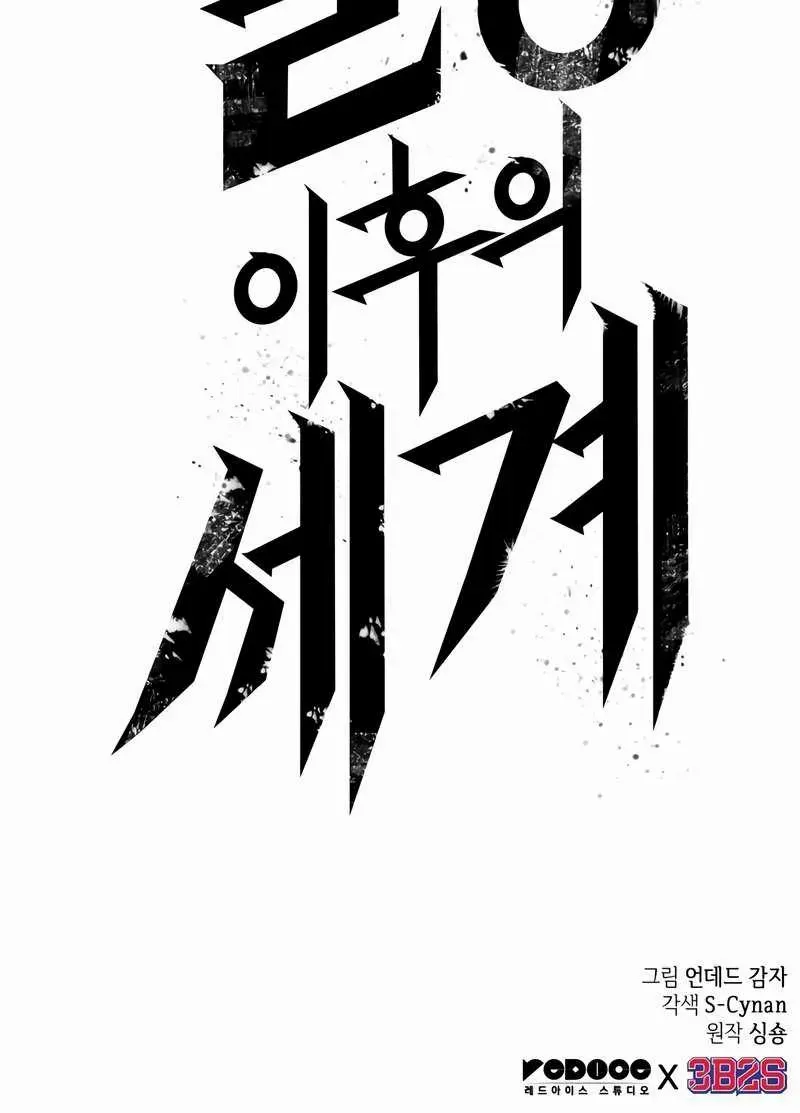 The World After The End Chapter 47 page 143 - 