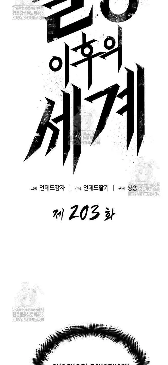 The World After the Fall Chapter 203 page 44 - 
